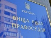 Вища рада правосуддя звільнила трьох суддів