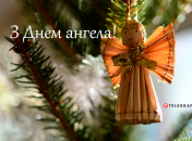 Розібралися, кого вітаємо з Днем ангела 7 січня