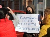 Держи сексизм у себя в штанах - женщины выступили против Пальчевского