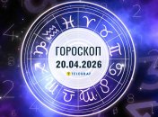 Гороскоп на завтра для всех знаков Зодиака — 20 апреля 2026 года