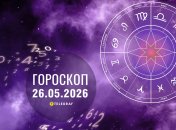 Гороскоп на завтра для всех знаков Зодиака — 26 мая 2026 года