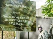 В Днепре открыли музей АТО