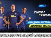 "Днепр-1" — "Аполлон"