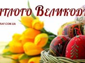 З прийдешнім Великоднем 2021! Яскраві листівки і картинки українською