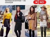 Главные антитренды осени