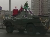 Деды Морозы на военной технике в Киеве развеселили сеть (фото и видео)