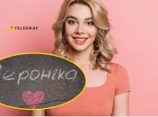 Среди вариантов есть Рона