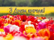 Разобрались, кого поздравляем с Днем ангела 16 мая