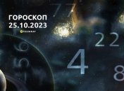 Гороскоп для всіх знаків Зодіаку на 25 жовтня 2023 року