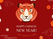 Привітання з китайським Новим роком 2022