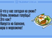 Улыбайтесь чаще: вечерние анекдоты 14 мая