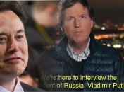 Илон Маск и Такер Карлсон