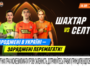 "Шахтар" - "Селтік": прогноз на домашній матч "гірників" в ЛЧ