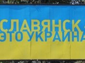 Славянск становится желто-синим