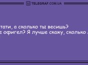 Утренний заряд позитива гарантирован: новые анекдоты