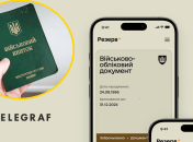 Военный билет