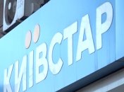 Киевстар