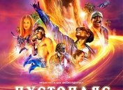 В украинский прокат выходит комедия "Пляжный бездельник"