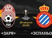 Эспаньол - Заря: букмекеры оценили шансы команд