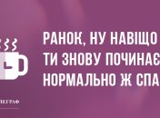 Веселі анекдоти на ранок 18 березня для гарного настрою