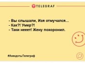 Повеселіться від душі цього ранку: кумедні анекдоти для відмінного настрою