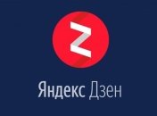 В "Яндекс.Дзене" появился новый раздел публикаций