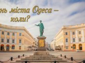 Одесса