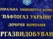 В "Укргазвыдобуванни" ГПУ проводит обыски 