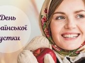 Привітання з Днем української хустки 7 грудня 2022 року