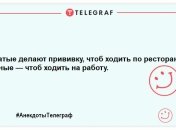 Трохи веселощів ніколи не завадить: свіжа добірка анекдотів