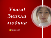 В Павлограде пропала София Комендант