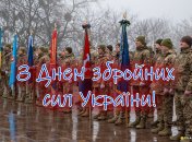 Поздравьте военных с профессиональным праздником