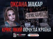 Проєкт SWEET.TV