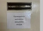 В Україні почали робити щеплення вакциною Pfizer (фото)
