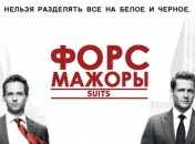 У сериала "Форс-мажоры" появится последний сезон (Видео)