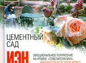 Иэн Макьюэн "Цементный сад"