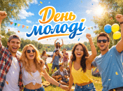 День молодежи