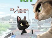 В украинский прокат выходит фильм "Жил был кот" 