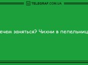 Похохочем в это утро: новые анекдоты для отличного начала дня