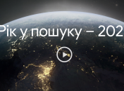 "Рік у пошуку" від українців має відтінок реалій війни