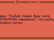 Смійтеся на здоров'я: анекдоти українською для вдалого вечора