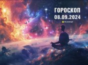 Гороскоп на сьогодні для всіх знаків Зодіаку — 8 вересня 2024 року