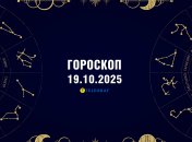 Гороскоп на сьогодні для всіх знаків Зодіаку — 19 жовтня 2025 року