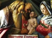 Сретение Господне 2019: поздравления в смс и открытках