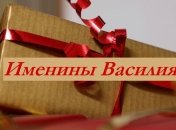 У кого сегодня день ангела: значение имени и поздравления