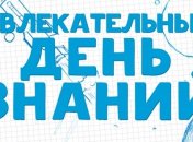 Куда пойти с ребенком 1 сентября: полет на планету «Знание» от ATMASFERA 360