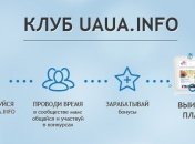 Программа лояльности UAUA.info. Выиграй планшет!