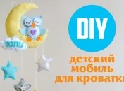 Мобиль на кроватку своими руками: лучшие идеи и мастер-класс