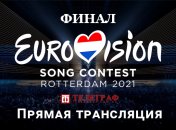 Евровидение-2021: как прошел финал песенного конкурса (фото, видео)