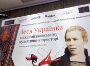 Леся Украинка. Международный литературно-художественный вечер